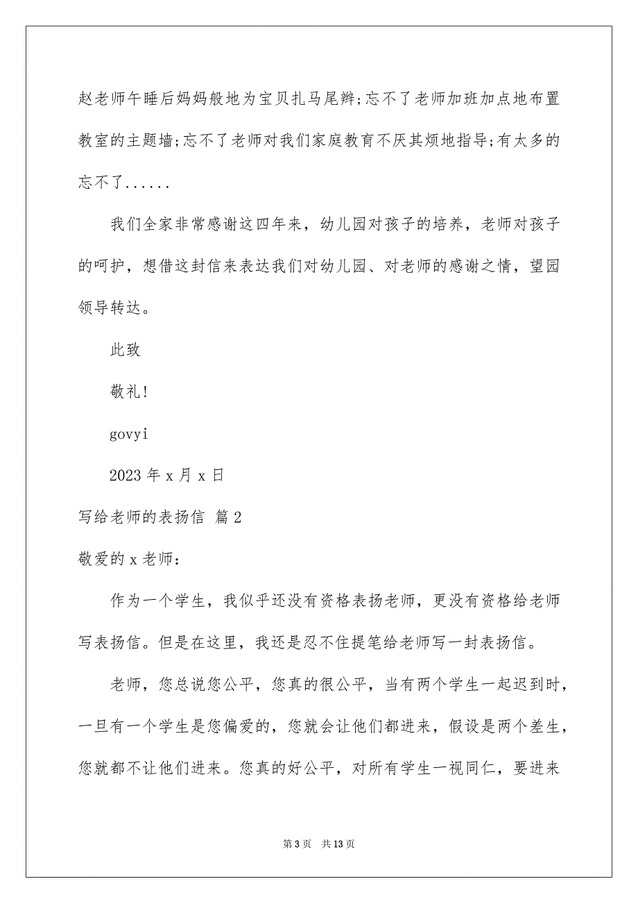 2023年写给老师的表扬信范文汇总6篇.docx_第3页