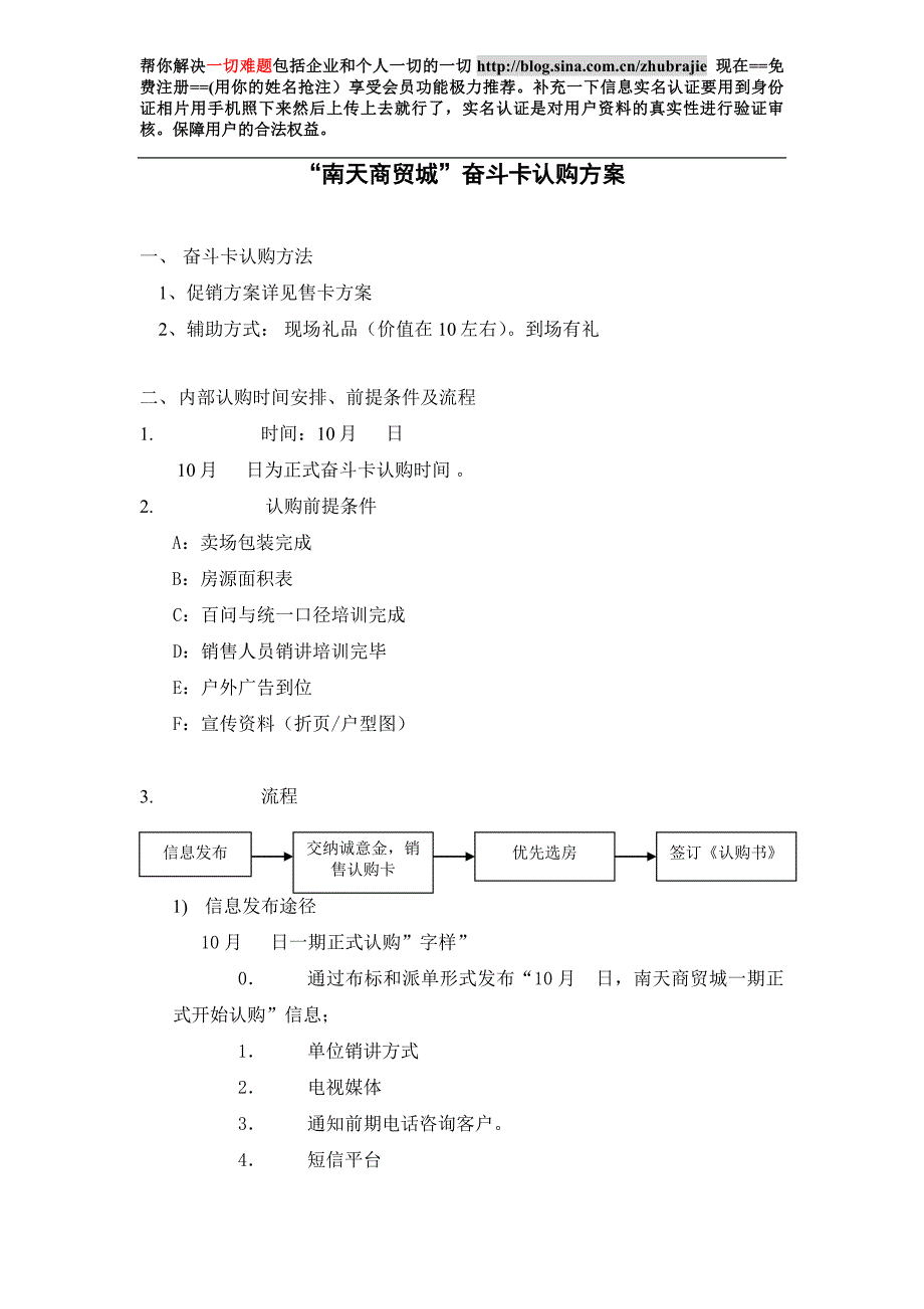 认购卡发售的条件及流程1.doc_第1页