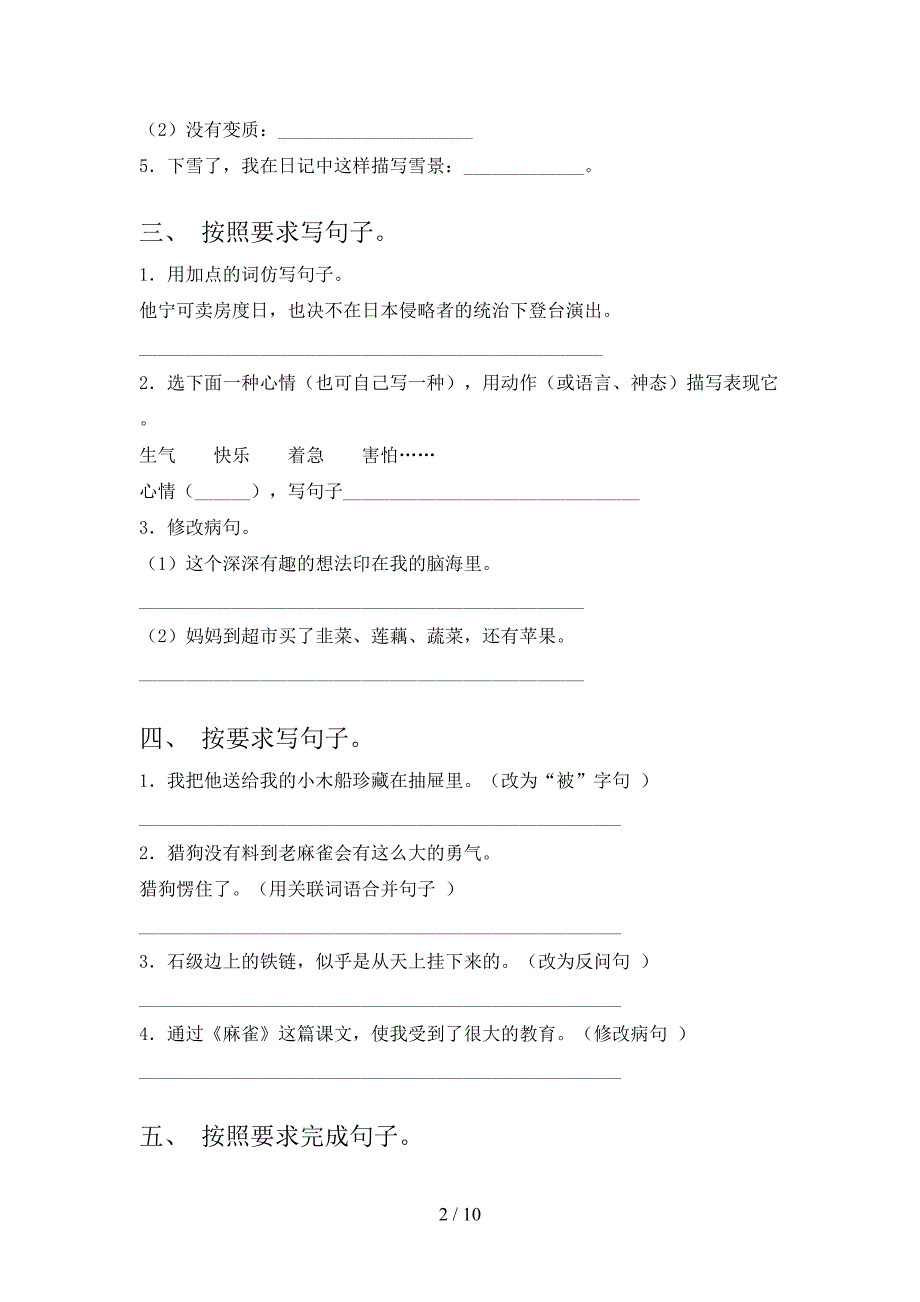 2022年湘教版四年级语文下册按要求写句子专项综合练习题_第2页