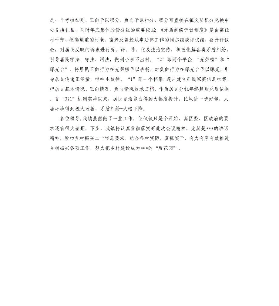 乡村振兴经典发言材料参考模板_第3页