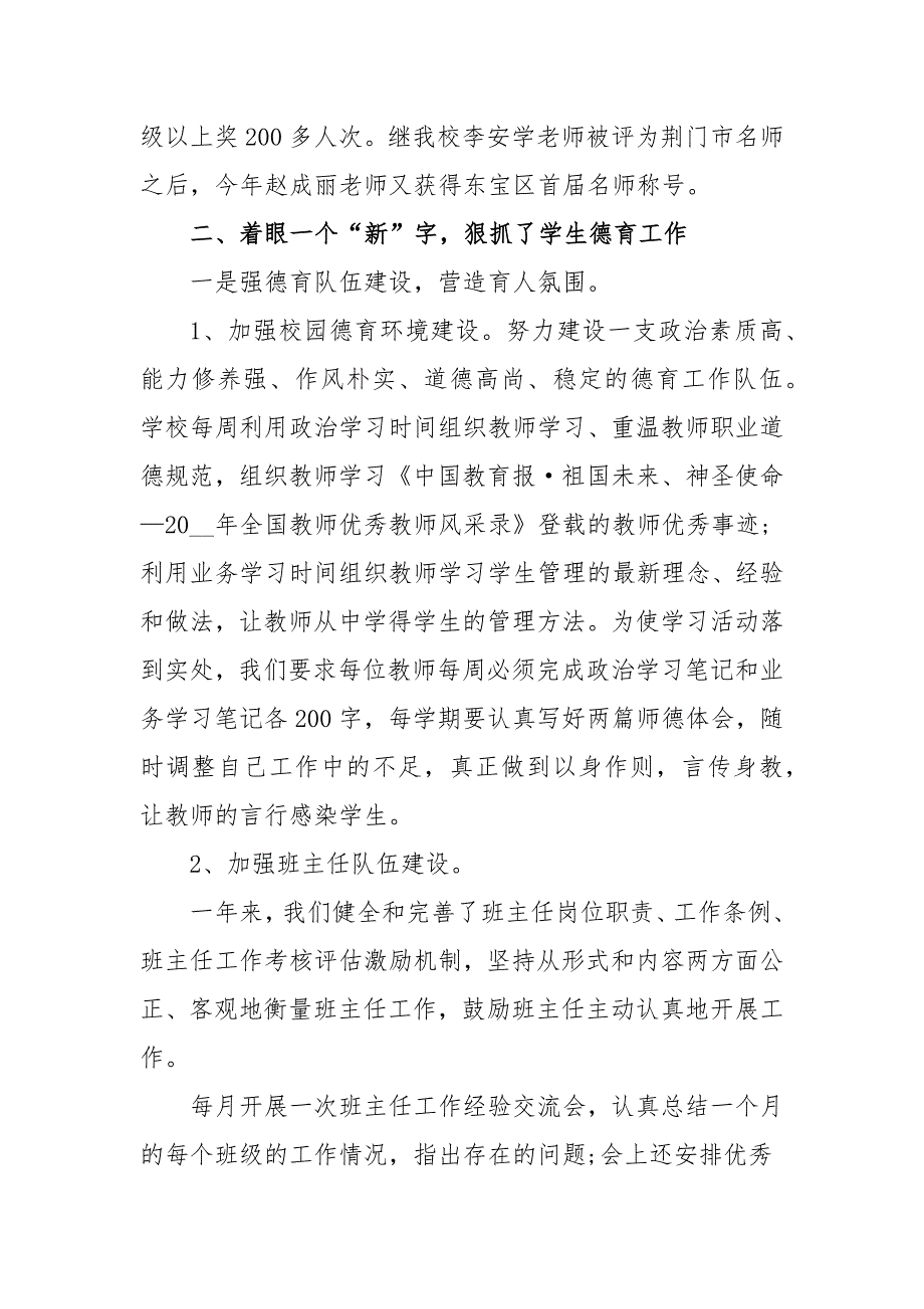 2022学校领导班子述职报告范文（五篇）_第3页