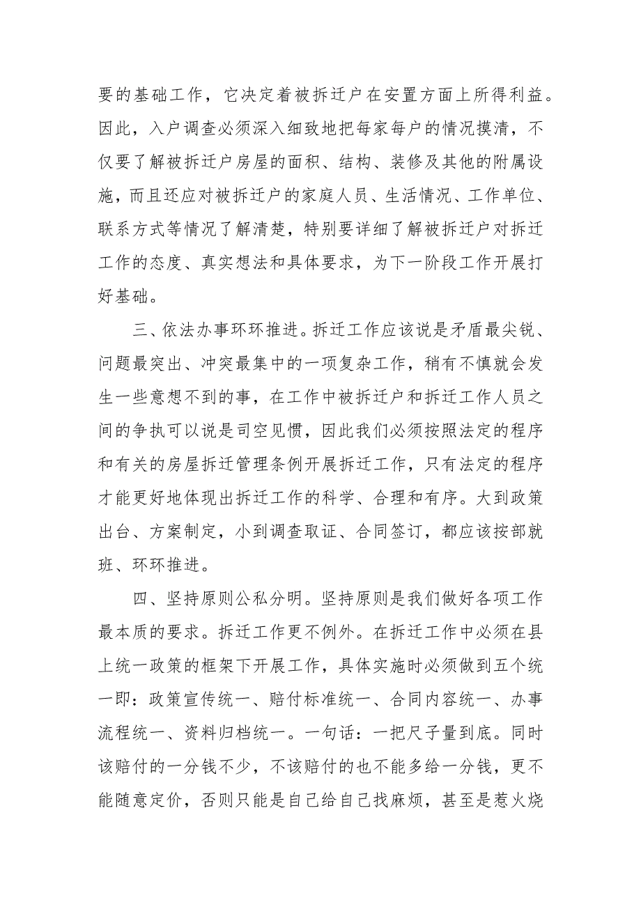 拆迁工作心得体会拆迁工作感悟与反思_第2页