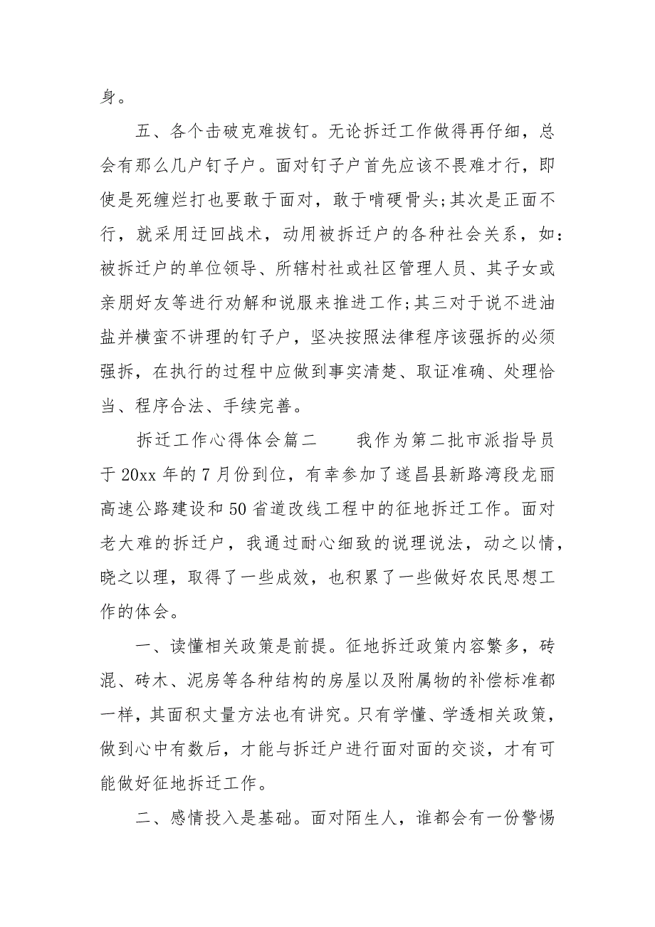 拆迁工作心得体会拆迁工作感悟与反思_第3页