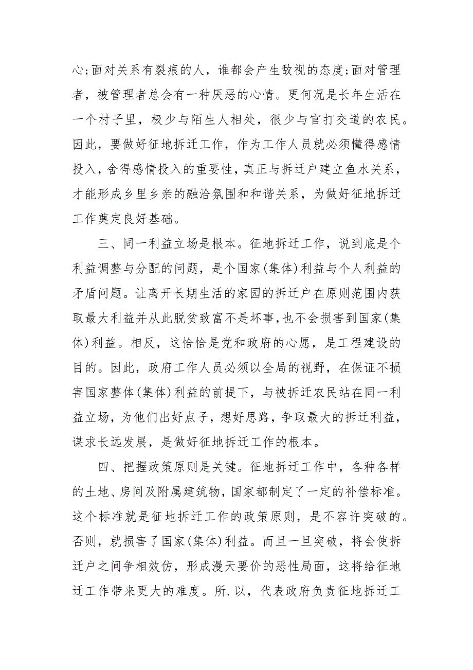 拆迁工作心得体会拆迁工作感悟与反思_第4页