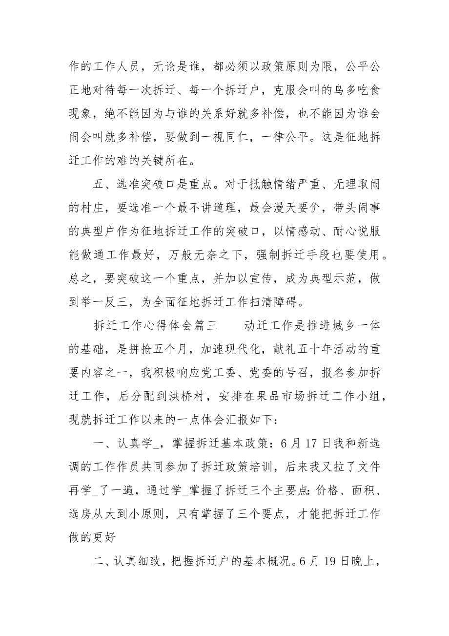 拆迁工作心得体会拆迁工作感悟与反思_第5页