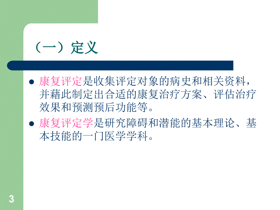 康复评定总论ppt课件_第3页