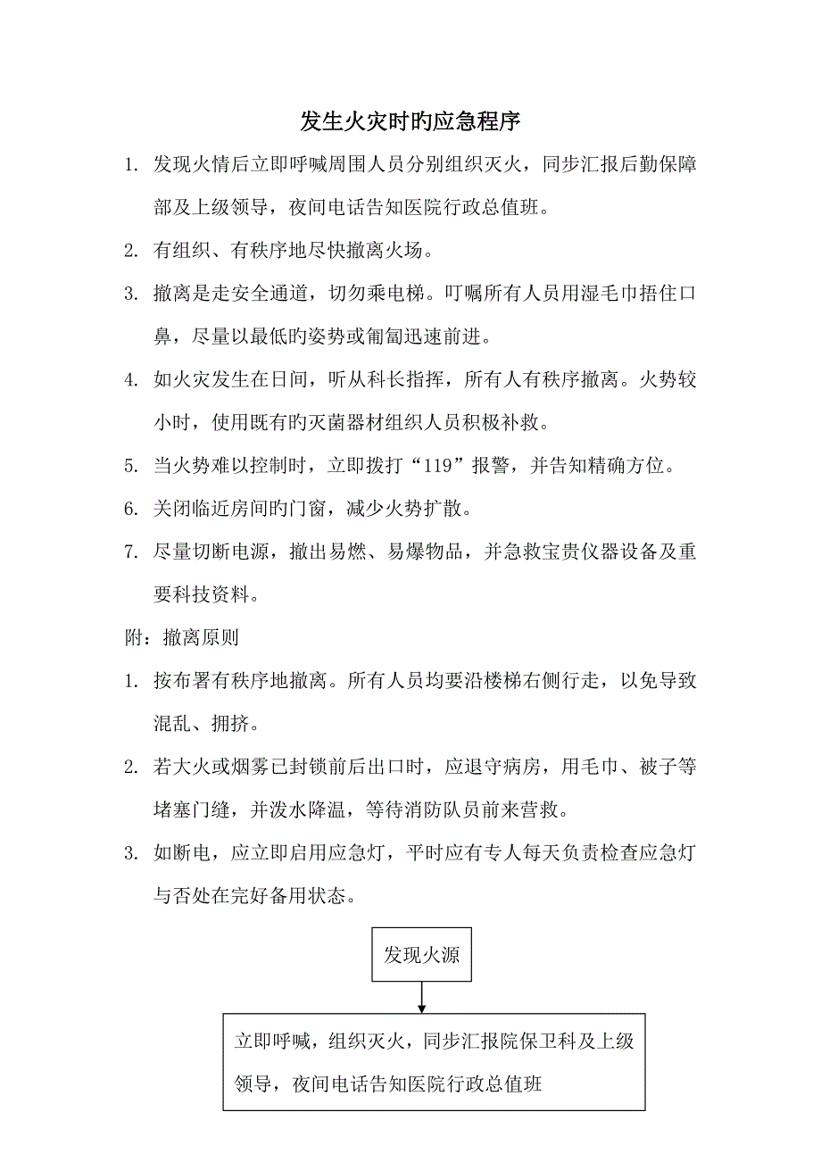 2023年三级医院评审应有的应急预案_第1页