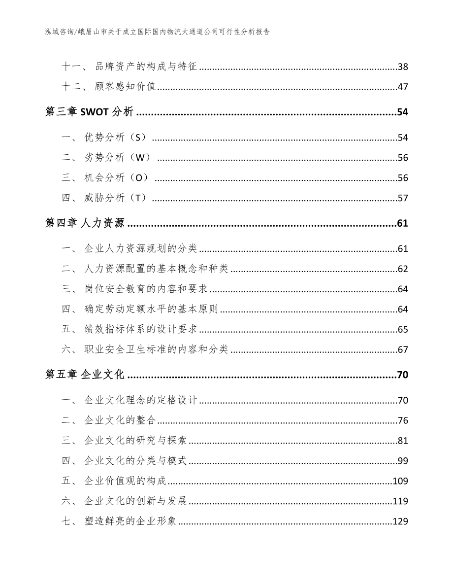 峨眉山市关于成立国际国内物流大通道公司可行性分析报告_第2页