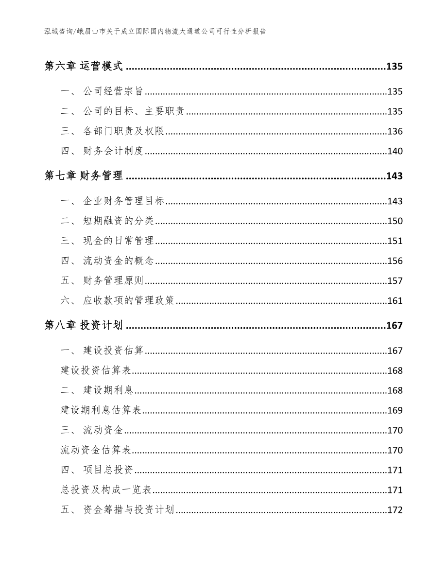 峨眉山市关于成立国际国内物流大通道公司可行性分析报告_第3页