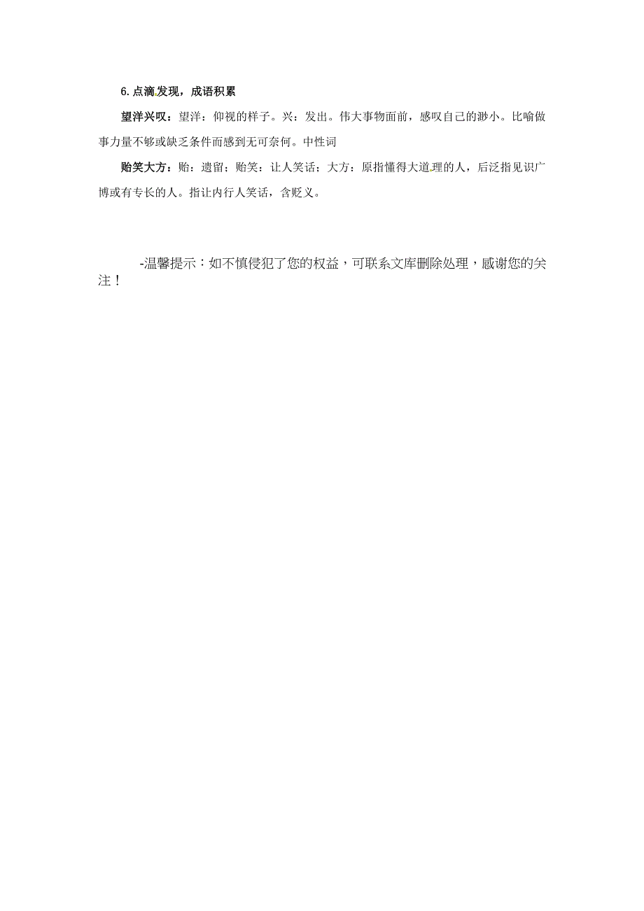 吉林省长春市第一零四中学高中语文《秋水》教学设计苏教版必修Word版_第4页