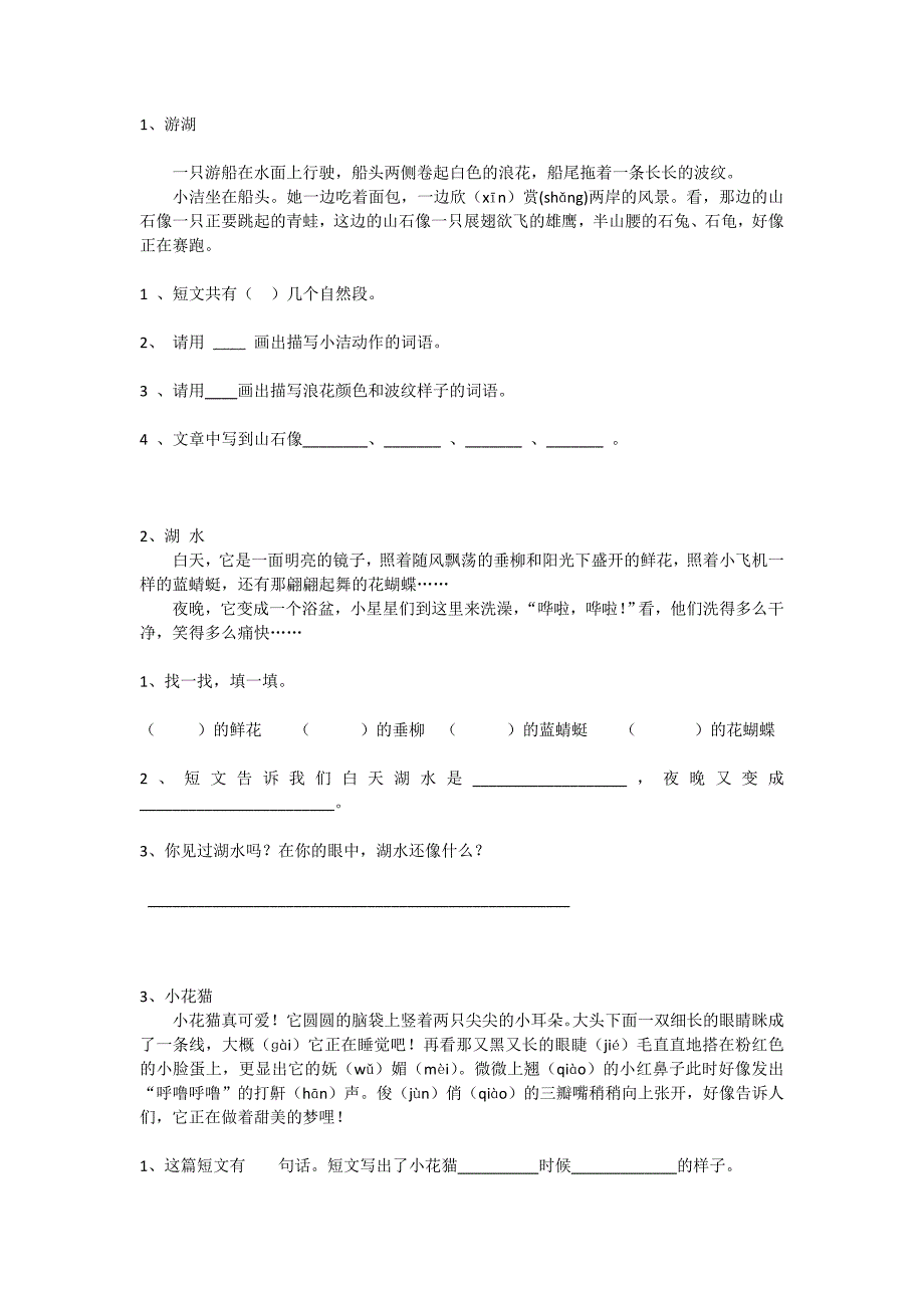 二年级暑期阅读练习_第1页