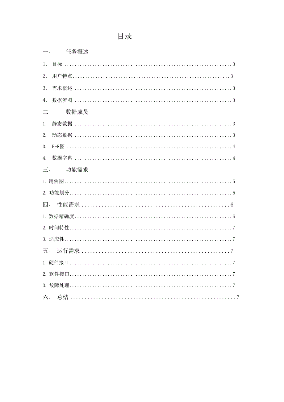 银行存储系统-需求规格说明书_第1页