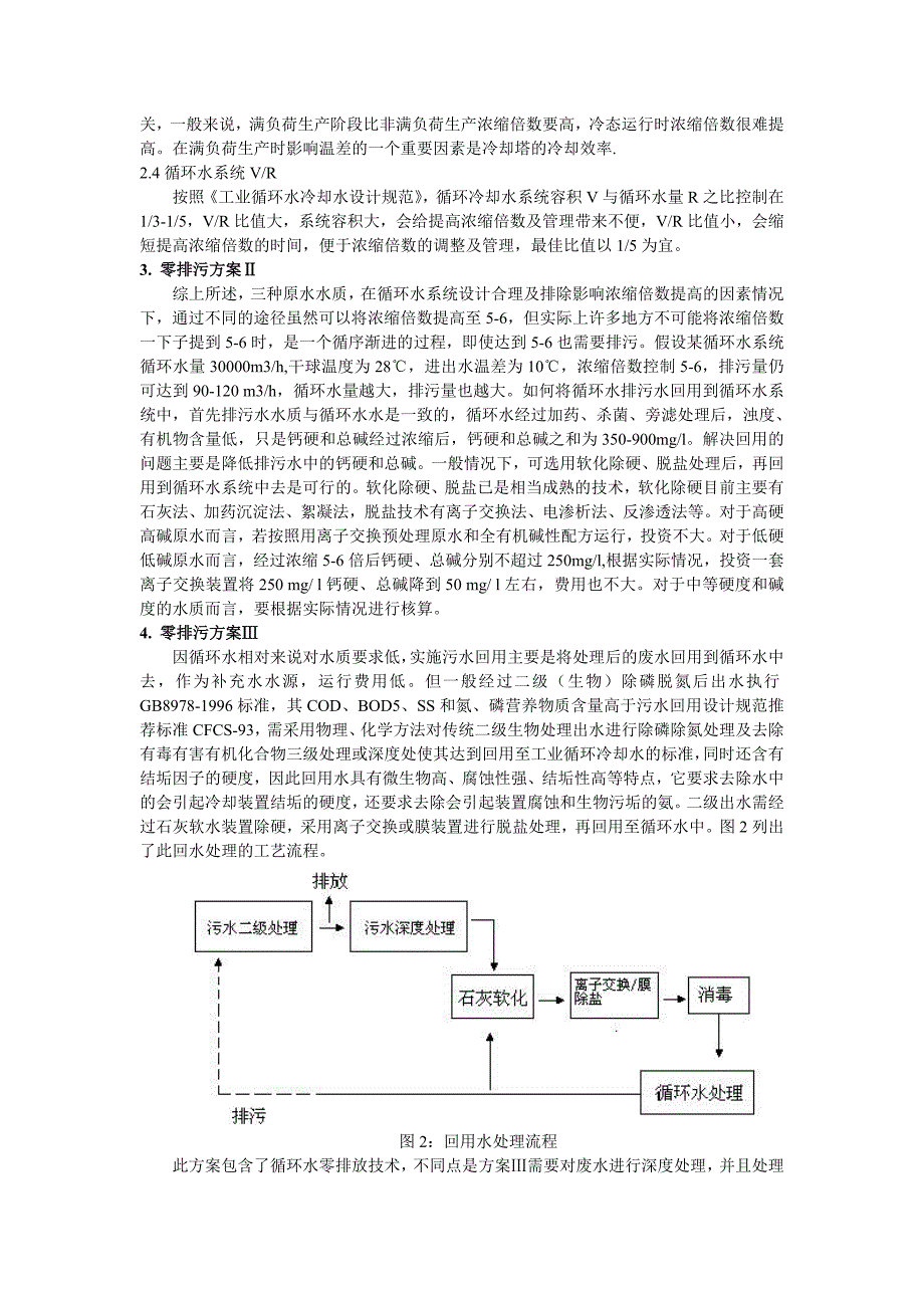 工业冷却水节水新思路探讨.doc_第3页