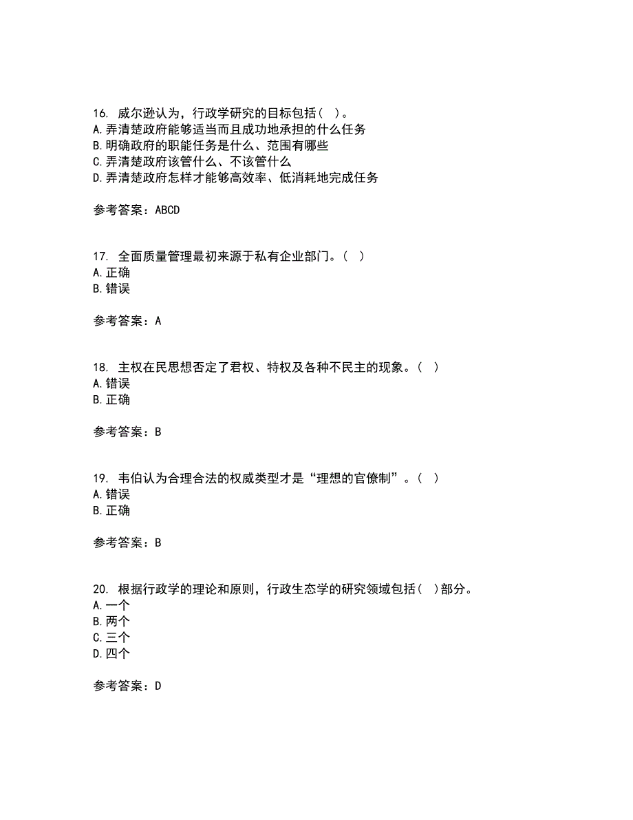 大连理工大学21秋《行政管理》复习考核试题库答案参考套卷83_第4页