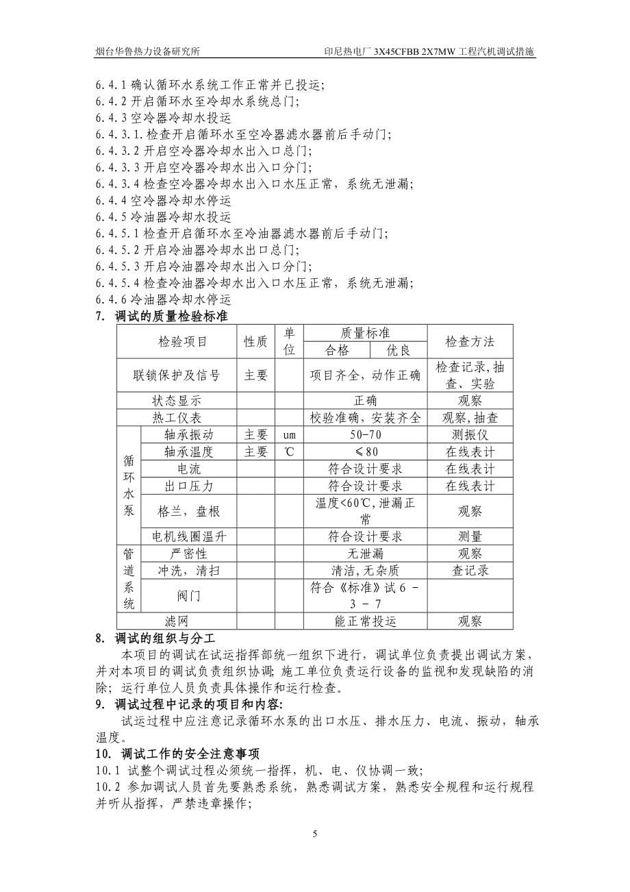 汽机调试总措施_第5页