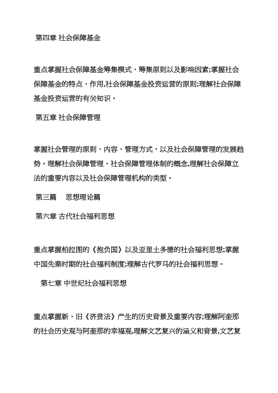 社会福利与保障答案_第2页