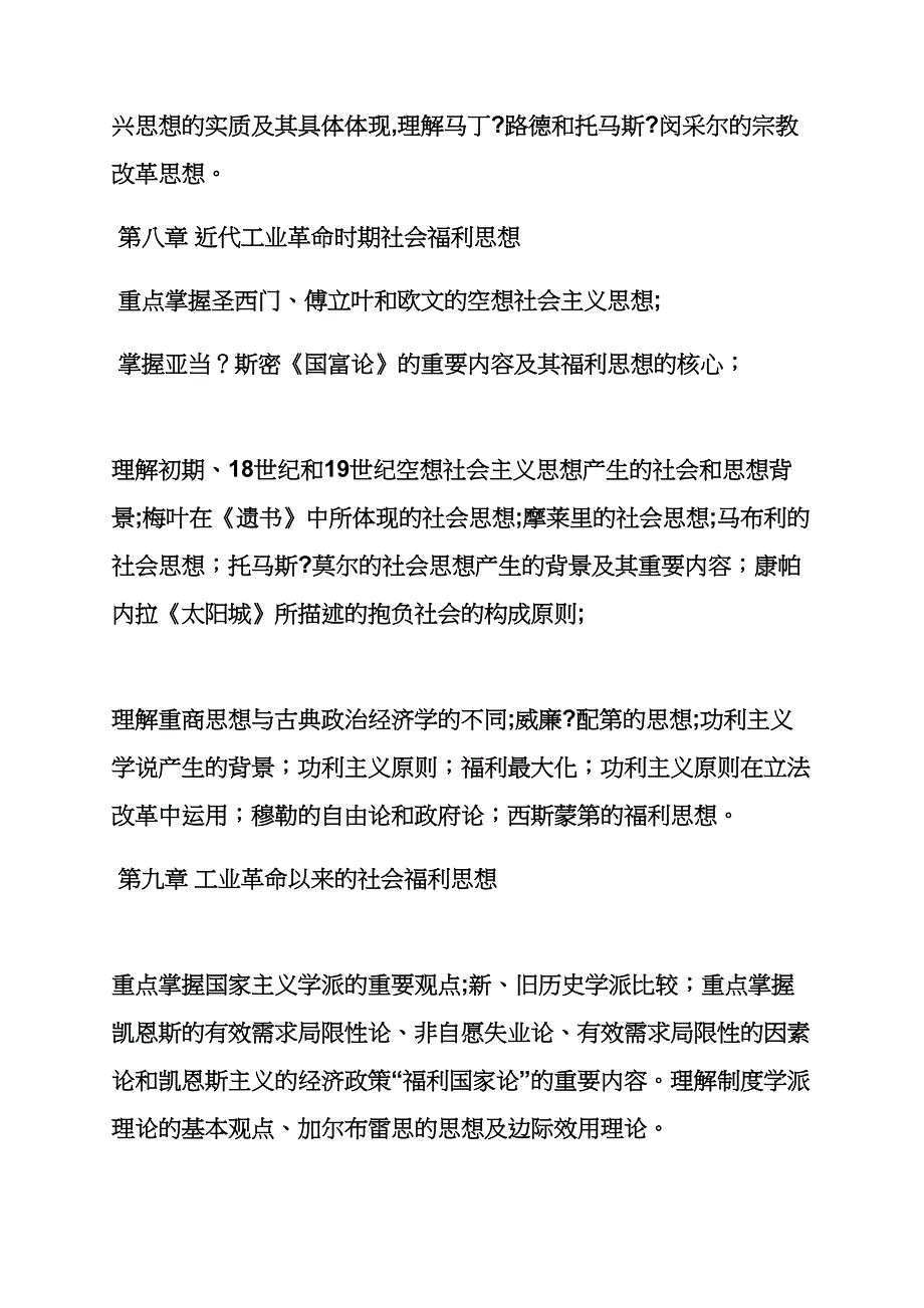 社会福利与保障答案_第3页