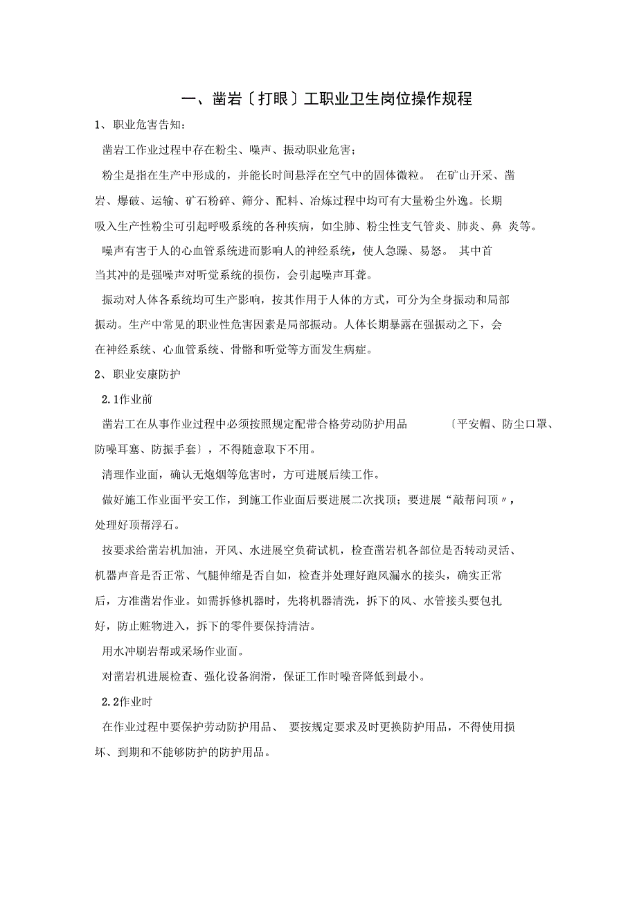 矿山各岗位职业卫生操作规程_第4页