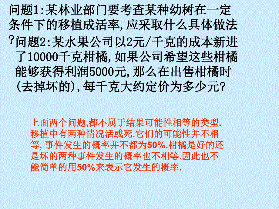 25.3用频率估计概率_第2页