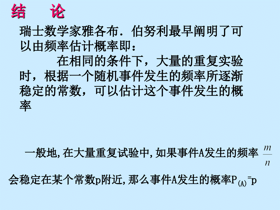 25.3用频率估计概率_第3页