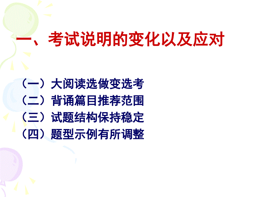 2014高考备考方略(山东).ppt_第3页