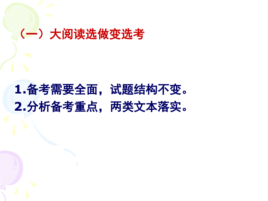 2014高考备考方略(山东).ppt_第4页