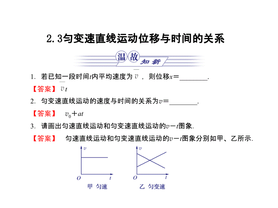 23匀变速直线运动位移与时间的关系_第1页
