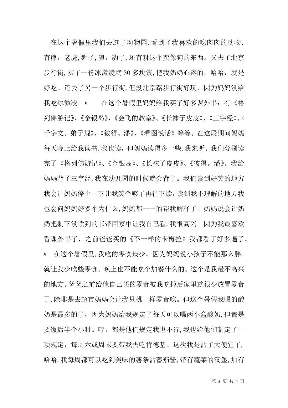 关于暑假周记五篇_第2页