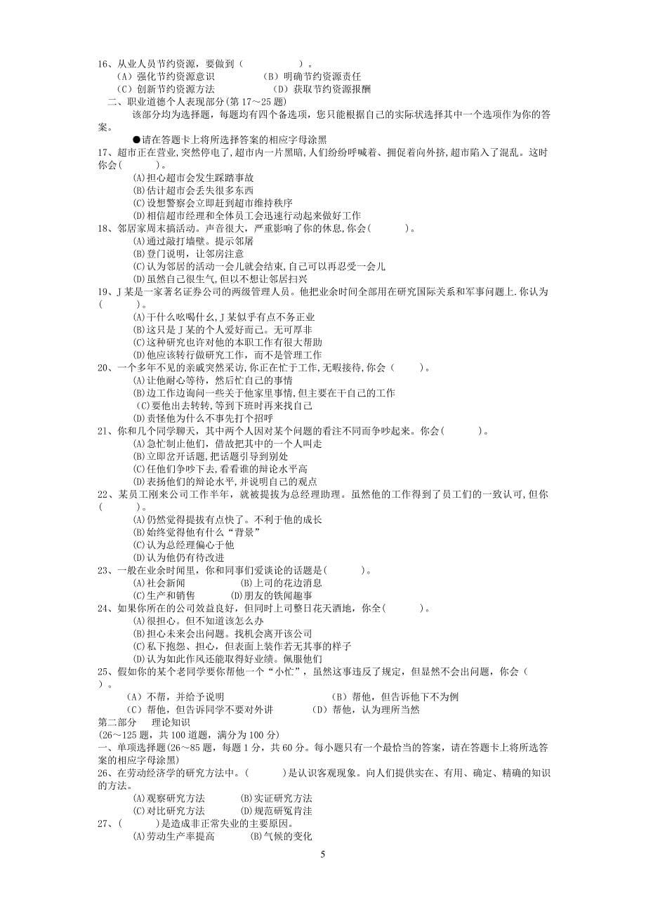 人力资源管理师三级历年真题大合集04到_第5页