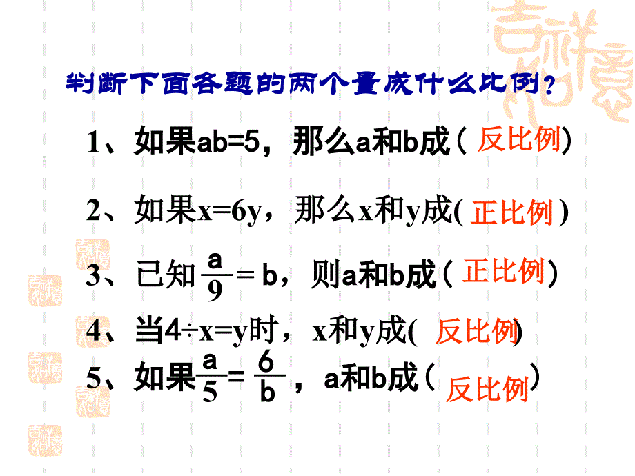 六年级下册数学比例的应用.ppt_第3页