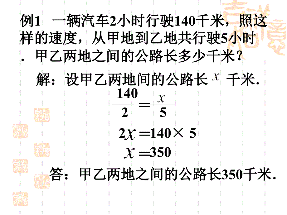 六年级下册数学比例的应用.ppt_第4页