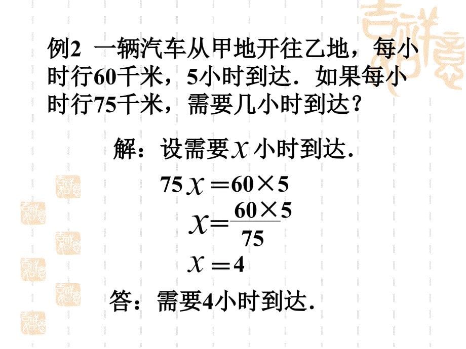 六年级下册数学比例的应用.ppt_第5页