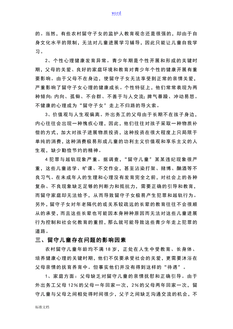 留守儿童问题存在地现状及原因_第2页