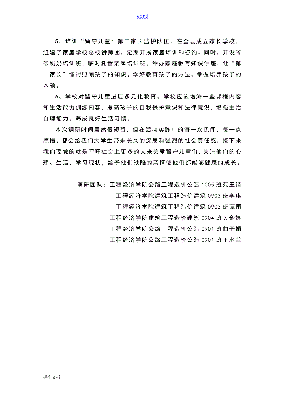 留守儿童问题存在地现状及原因_第5页