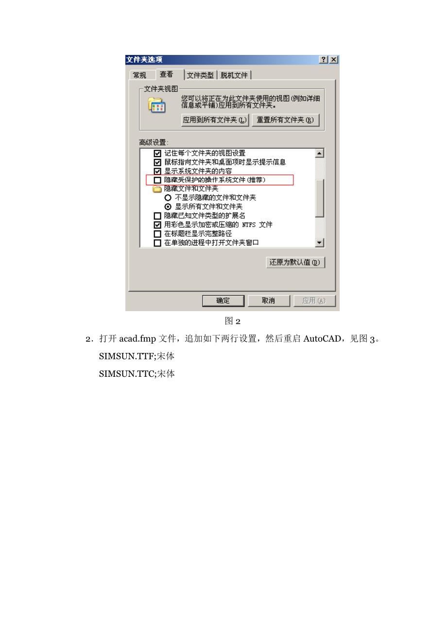 AutoCAD中宋体字体显示为问号的解决办法_第2页