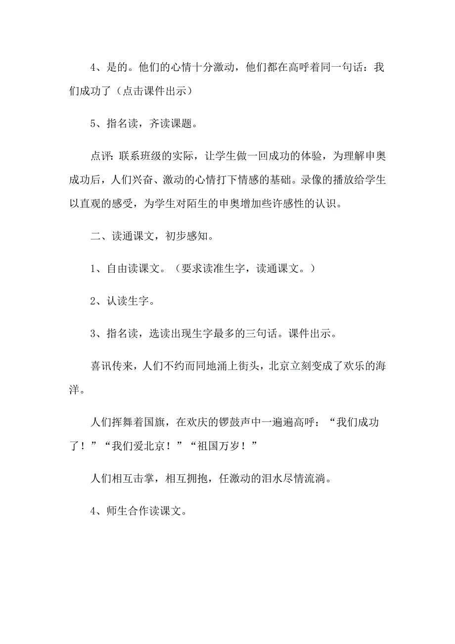 2023年《我们成功了》教学设计（通用11篇）_第2页