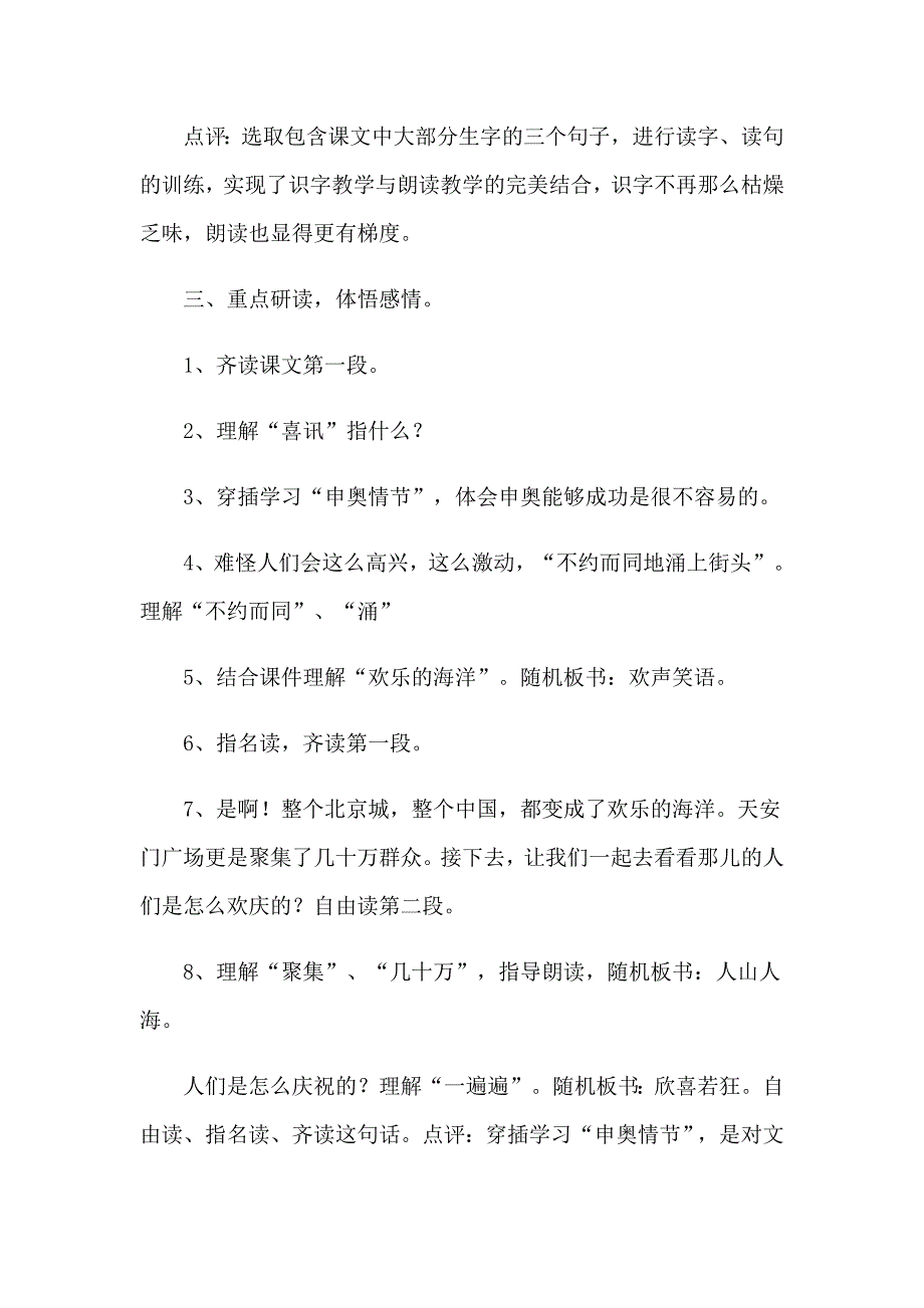 2023年《我们成功了》教学设计（通用11篇）_第3页