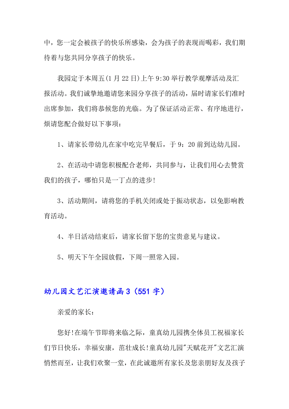 幼儿园文艺汇演邀请函_第3页