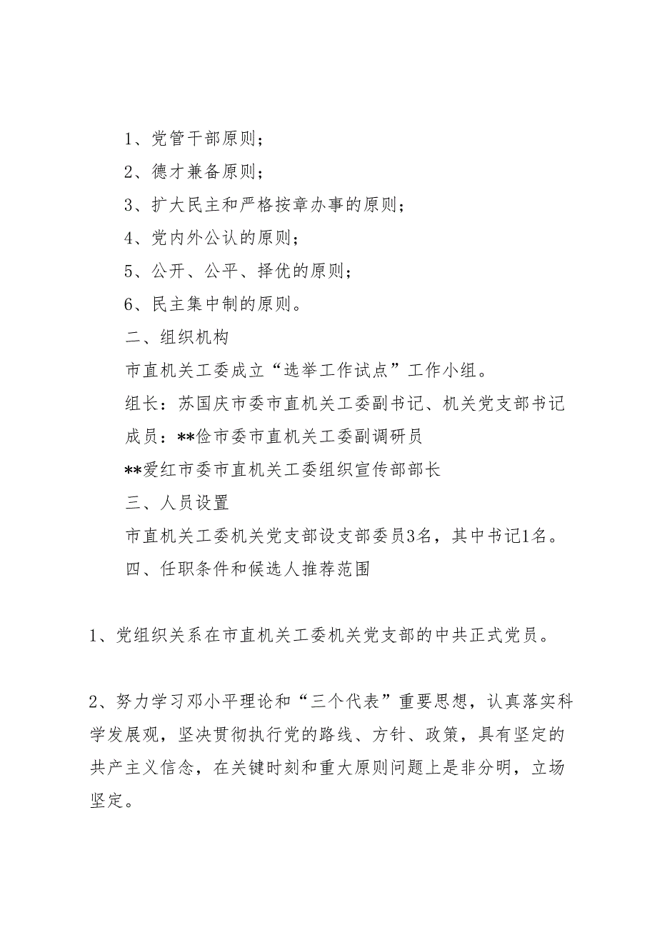 基层组织选举制度改革试点工作实施方案_第2页