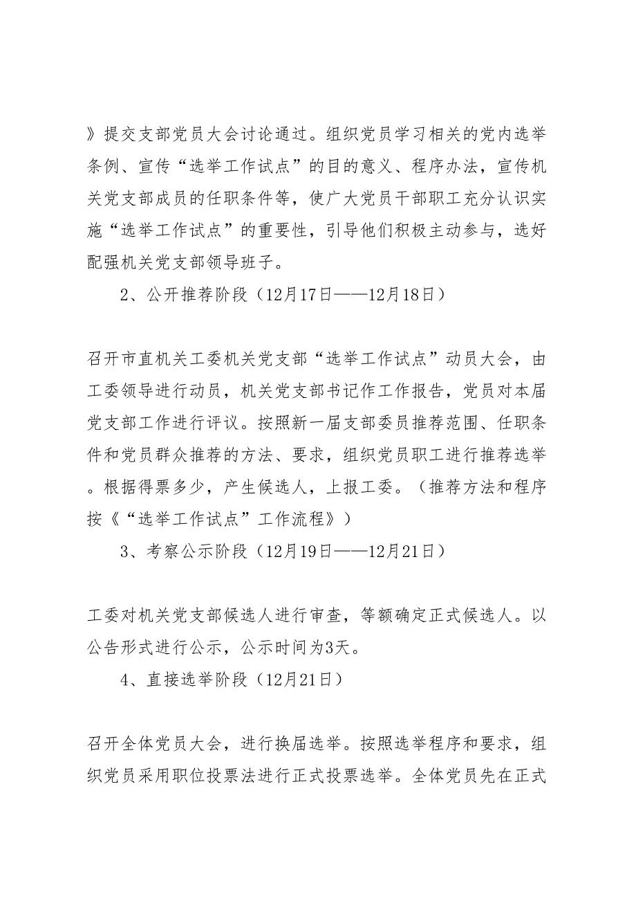 基层组织选举制度改革试点工作实施方案_第4页