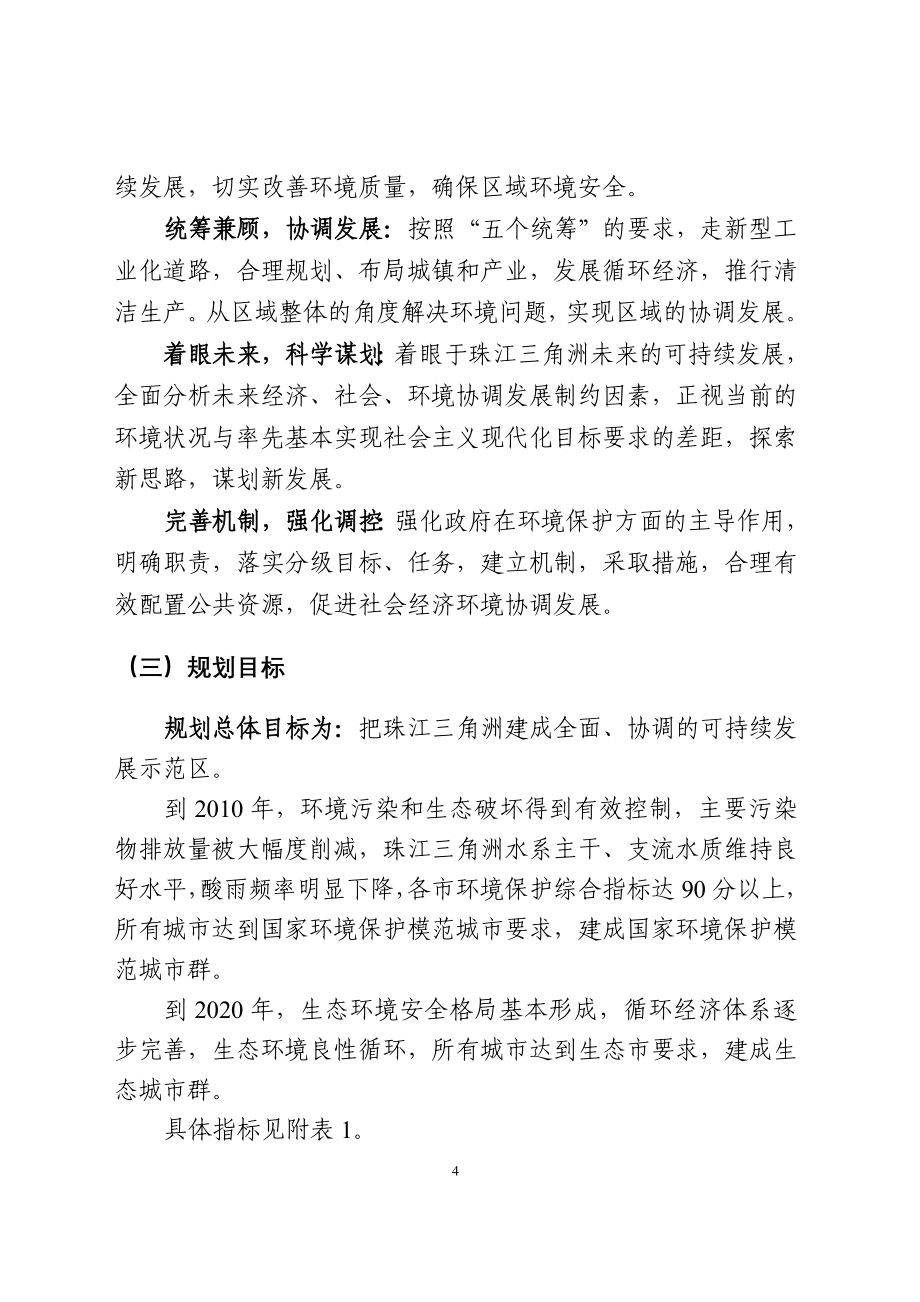 环境现状与挑战_第4页