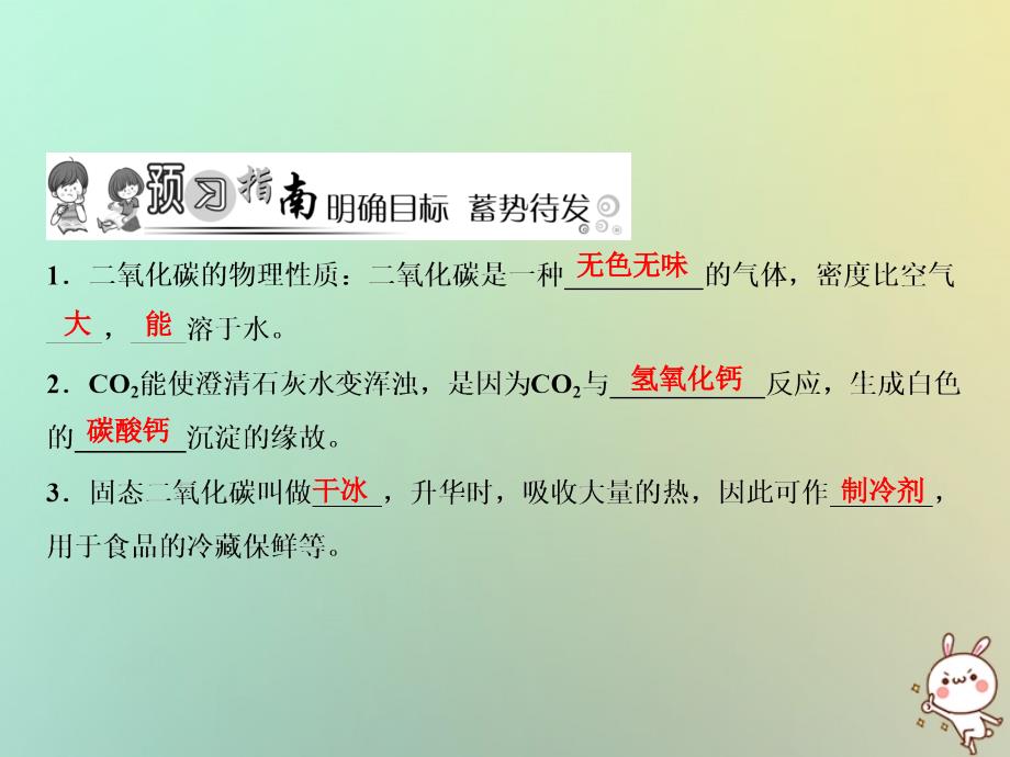 上册第单元碳和碳的氧化物课题二氧化碳和一氧化碳第课时二氧化碳作业课件新版新人教版_第2页