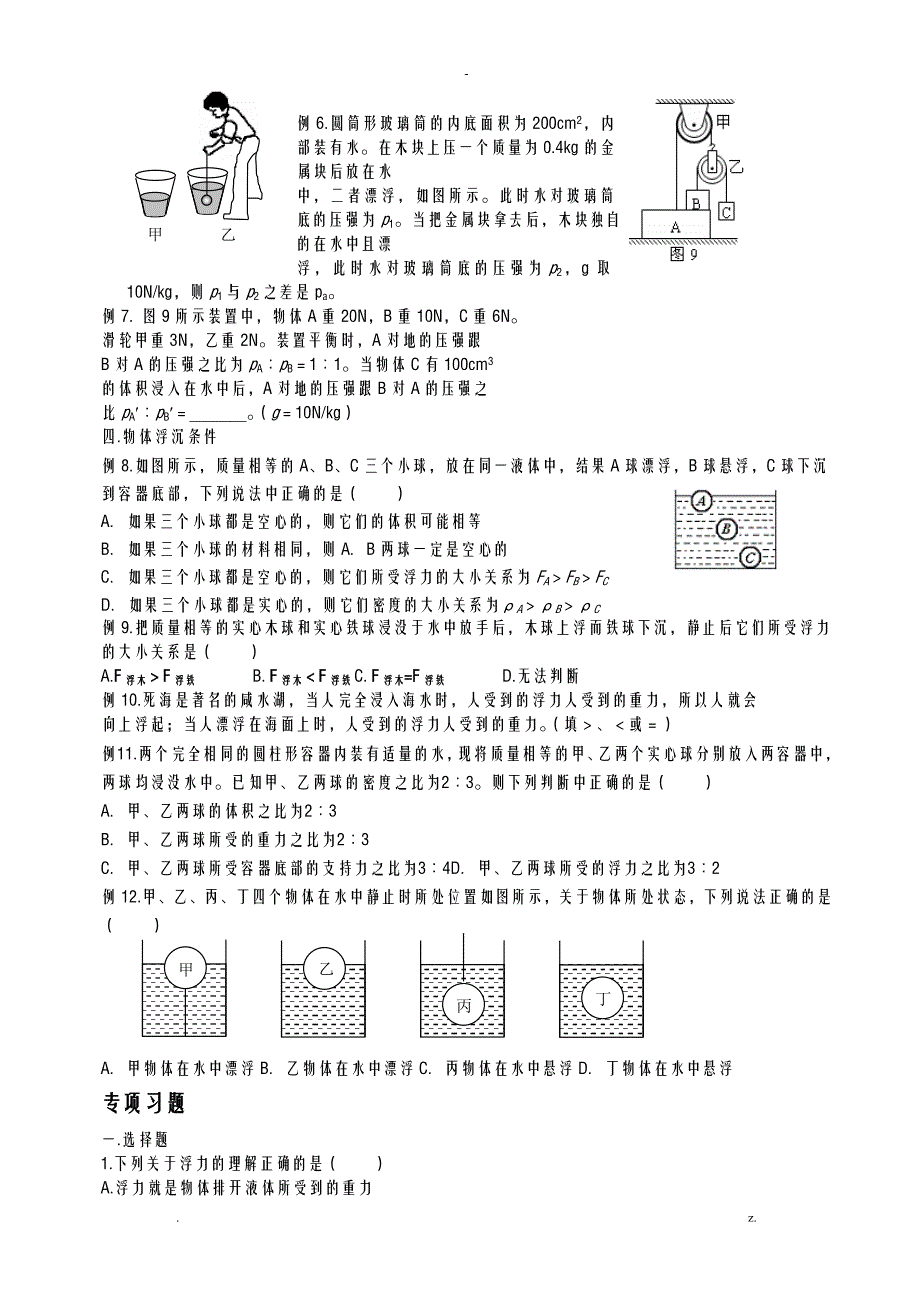 初二物理浮力讲义_第3页