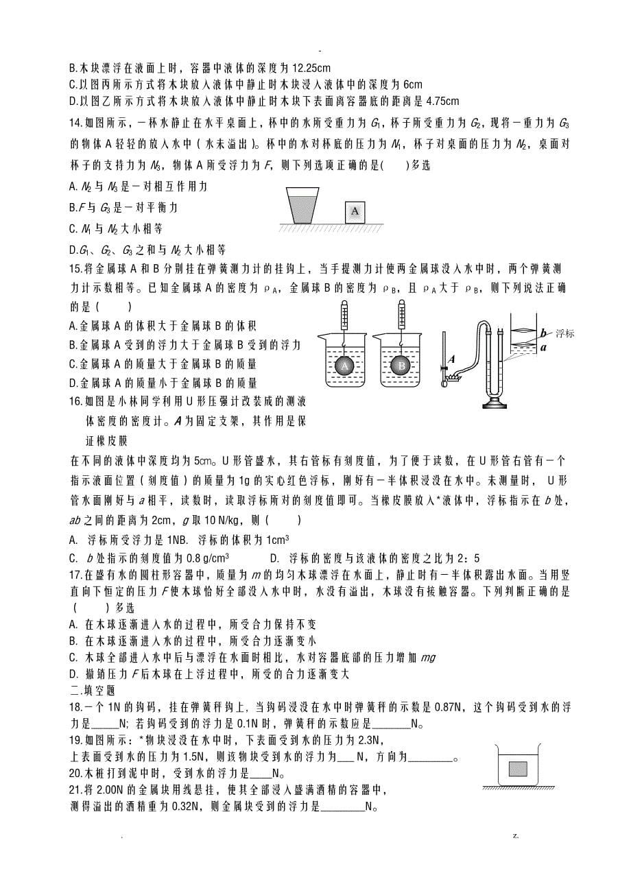 初二物理浮力讲义_第5页