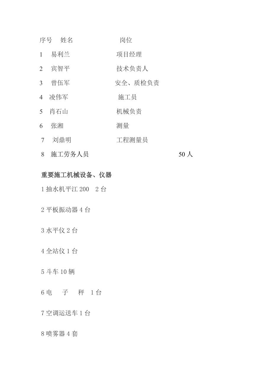 梅溪湖湿地工程水生植物施工与管理方案zwj.doc_第3页