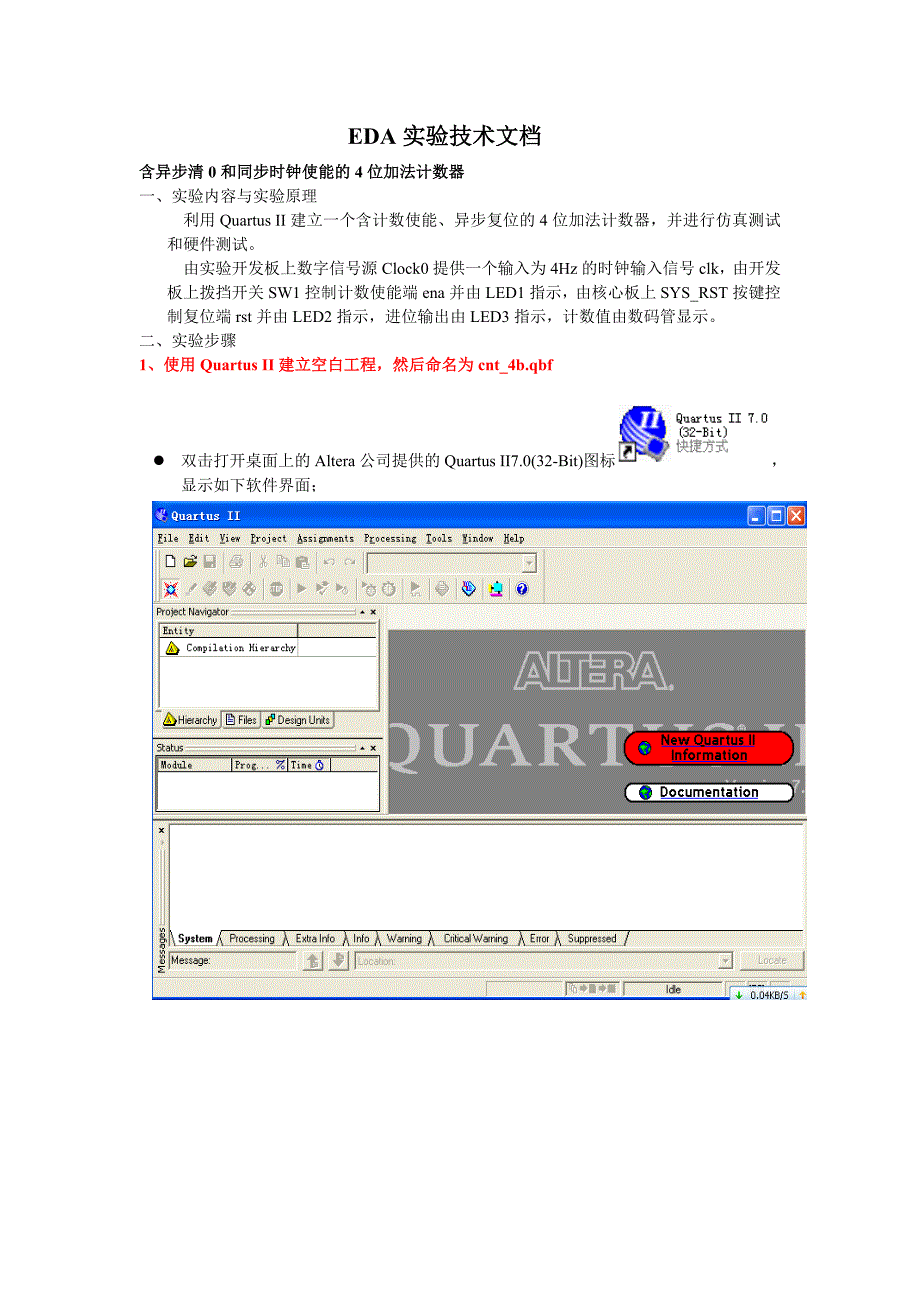 如何使用QuartusII7.0_第1页