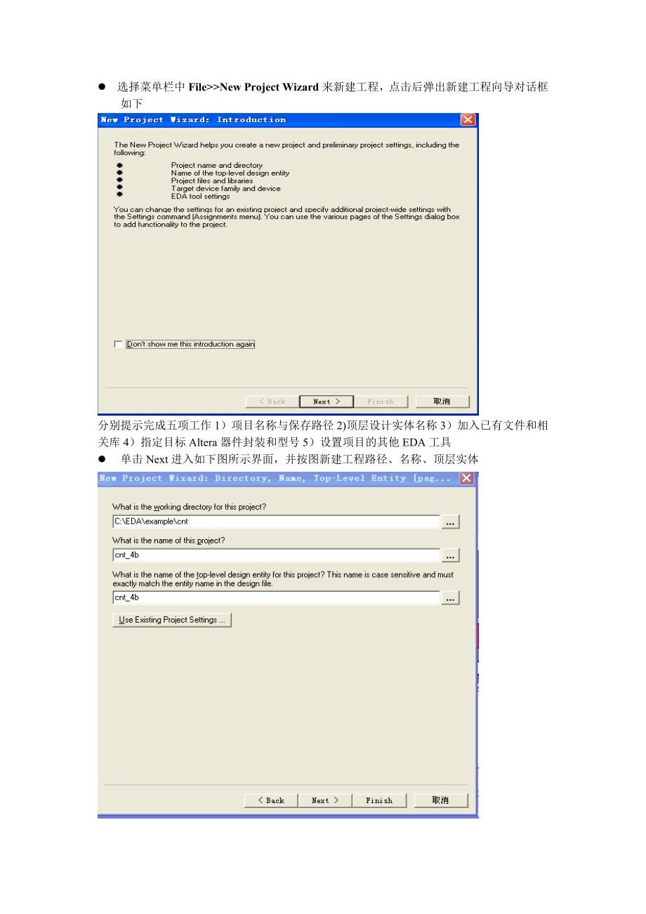 如何使用QuartusII7.0_第2页