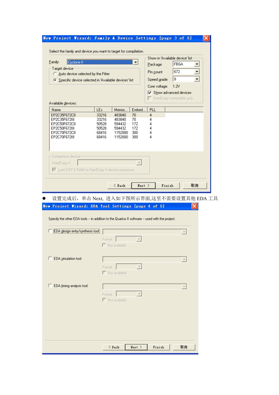 如何使用QuartusII7.0_第4页