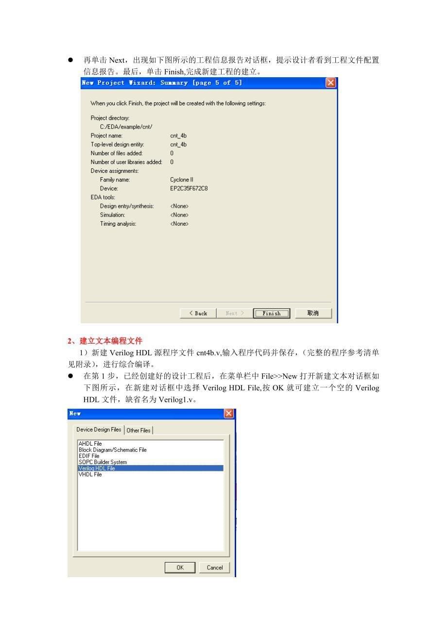 如何使用QuartusII7.0_第5页
