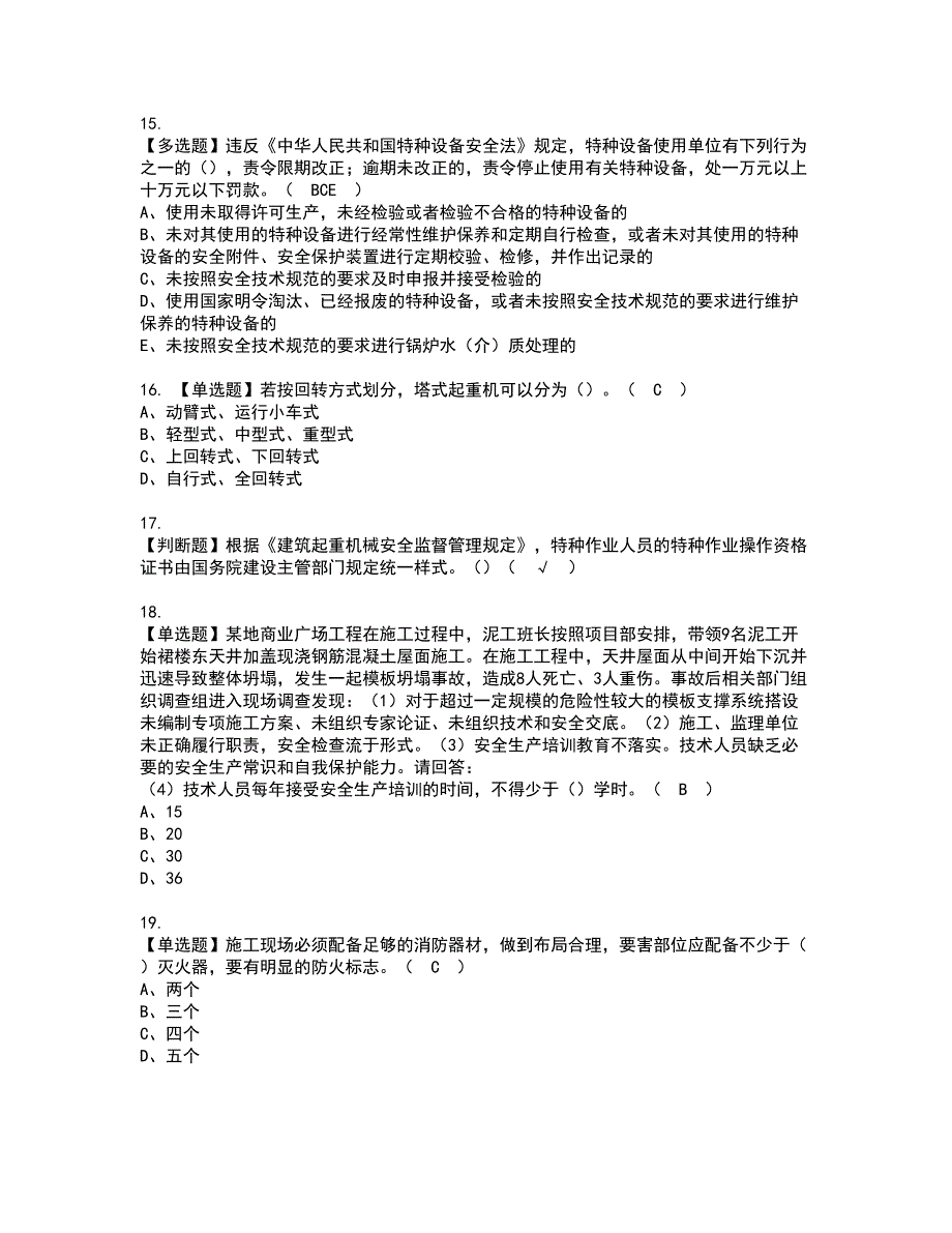 2022年安全员-A证-主要负责人（广东省）资格考试模拟试题带答案参考3_第4页